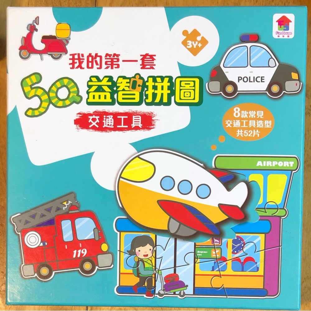 My First Vehicles. 8 Easy Puzzles. Car, Plane, Train, Boat, Firetruck…*FLAW*